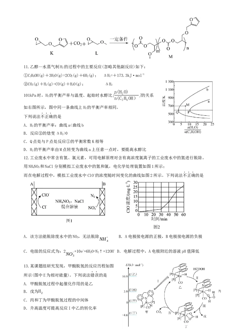 浙江省永嘉中学2026届高三上学期Z20开学模拟化学试卷（含答案）_2025年8月_250815浙江永嘉中学2026届高三上学期Z20第一次联考