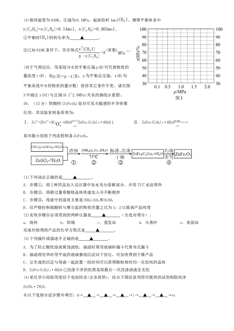 浙江省永嘉中学2026届高三上学期Z20开学模拟化学试卷（含答案）_2025年8月_250815浙江永嘉中学2026届高三上学期Z20第一次联考