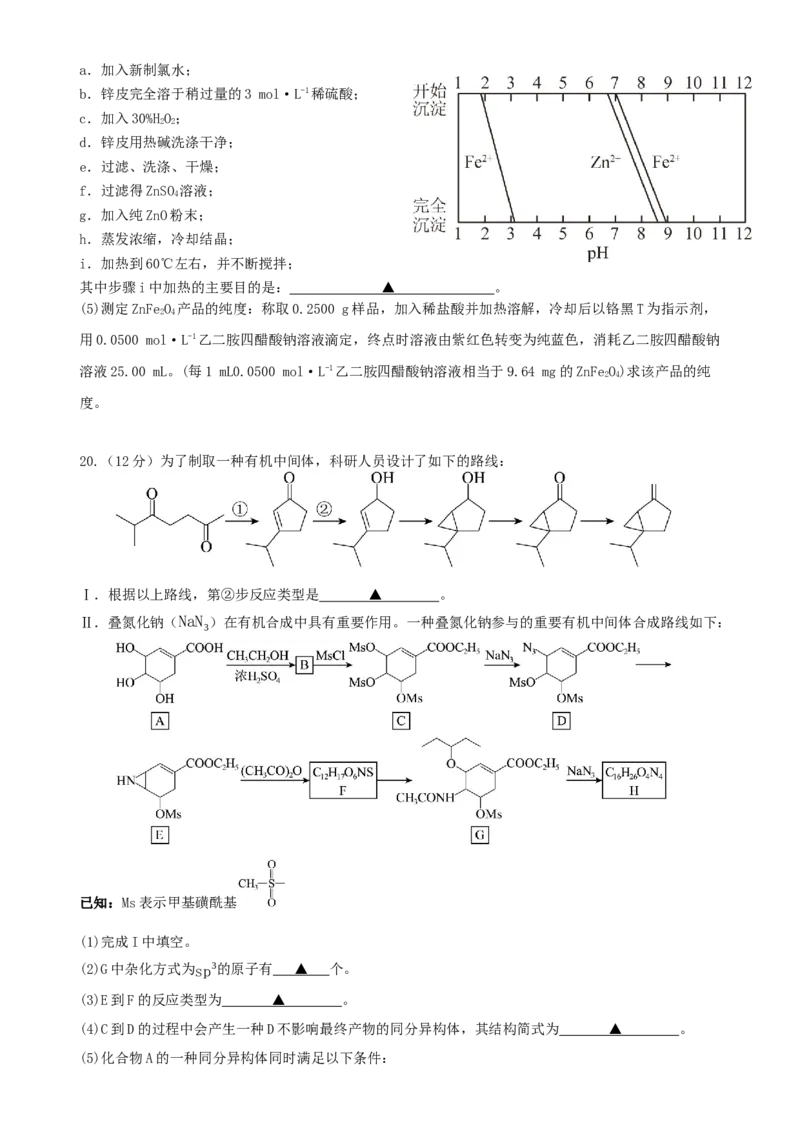 浙江省永嘉中学2026届高三上学期Z20开学模拟化学试卷（含答案）_2025年8月_250815浙江永嘉中学2026届高三上学期Z20第一次联考