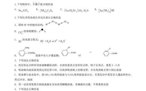 浙江省永嘉中学2026届高三上学期Z20开学模拟化学试卷（含答案）_2025年8月_250815浙江永嘉中学2026届高三上学期Z20第一次联考