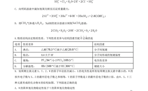 浙江省永嘉中学2026届高三上学期Z20开学模拟化学试卷（含答案）_2025年8月_250815浙江永嘉中学2026届高三上学期Z20第一次联考