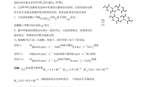浙江省永嘉中学2026届高三上学期Z20开学模拟化学试卷（含答案）_2025年8月_250815浙江永嘉中学2026届高三上学期Z20第一次联考