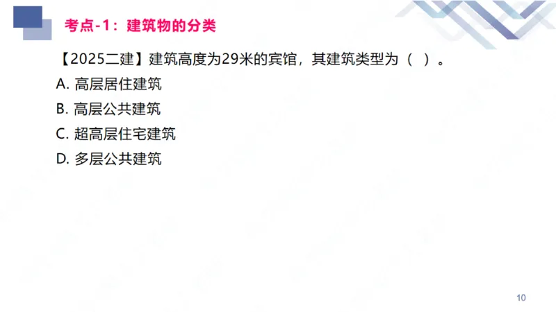 2026一建-恒考点精析-建筑1-练习版-臧雪志_2026年一级建造师_2026年一建建筑_2026年一建建筑SVIP_2026一建建筑SVIP_02-基础精讲✿高端面授✿深度强化_讲义