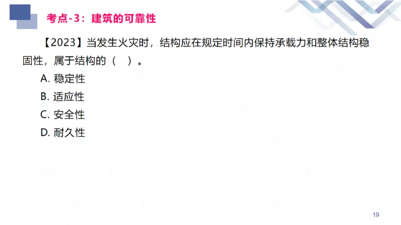 2026一建-恒考点精析-建筑1-练习版-臧雪志_2026年一级建造师_2026年一建建筑_2026年一建建筑SVIP_2026一建建筑SVIP_02-基础精讲✿高端面授✿深度强化_讲义