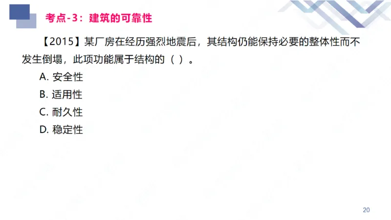 2026一建-恒考点精析-建筑1-练习版-臧雪志_2026年一级建造师_2026年一建建筑_2026年一建建筑SVIP_2026一建建筑SVIP_02-基础精讲✿高端面授✿深度强化_讲义