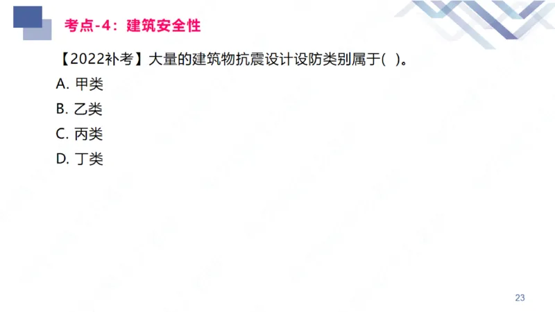 2026一建-恒考点精析-建筑1-练习版-臧雪志_2026年一级建造师_2026年一建建筑_2026年一建建筑SVIP_2026一建建筑SVIP_02-基础精讲✿高端面授✿深度强化_讲义