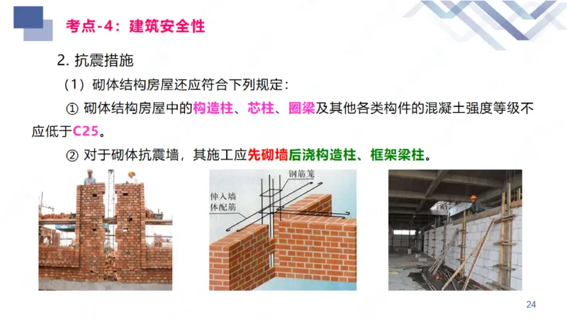 2026一建-恒考点精析-建筑1-练习版-臧雪志_2026年一级建造师_2026年一建建筑_2026年一建建筑SVIP_2026一建建筑SVIP_02-基础精讲✿高端面授✿深度强化_讲义