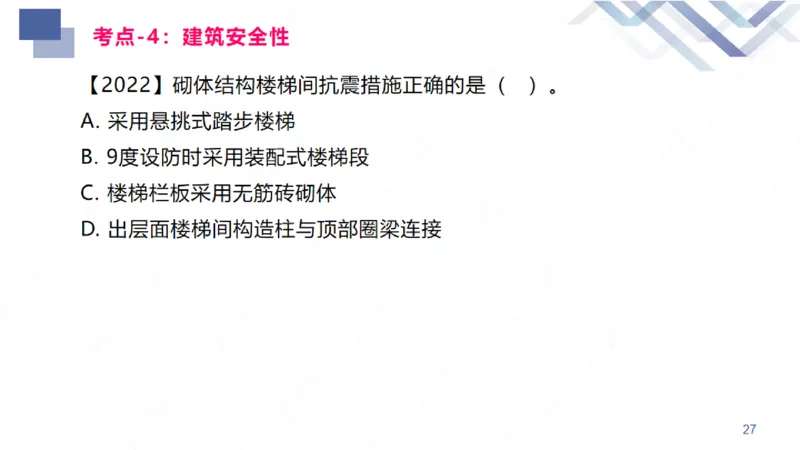 2026一建-恒考点精析-建筑1-练习版-臧雪志_2026年一级建造师_2026年一建建筑_2026年一建建筑SVIP_2026一建建筑SVIP_02-基础精讲✿高端面授✿深度强化_讲义