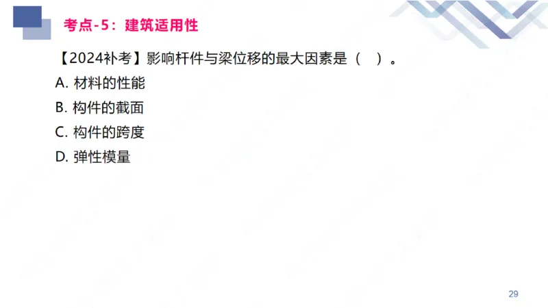 2026一建-恒考点精析-建筑1-练习版-臧雪志_2026年一级建造师_2026年一建建筑_2026年一建建筑SVIP_2026一建建筑SVIP_02-基础精讲✿高端面授✿深度强化_讲义