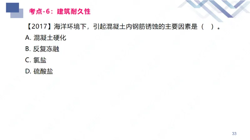 2026一建-恒考点精析-建筑1-练习版-臧雪志_2026年一级建造师_2026年一建建筑_2026年一建建筑SVIP_2026一建建筑SVIP_02-基础精讲✿高端面授✿深度强化_讲义