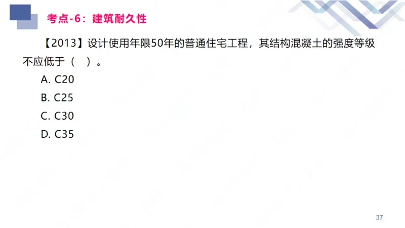 2026一建-恒考点精析-建筑1-练习版-臧雪志_2026年一级建造师_2026年一建建筑_2026年一建建筑SVIP_2026一建建筑SVIP_02-基础精讲✿高端面授✿深度强化_讲义