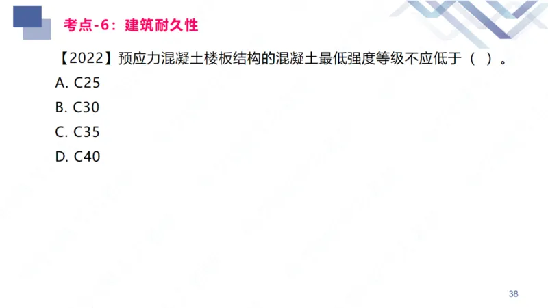 2026一建-恒考点精析-建筑1-练习版-臧雪志_2026年一级建造师_2026年一建建筑_2026年一建建筑SVIP_2026一建建筑SVIP_02-基础精讲✿高端面授✿深度强化_讲义