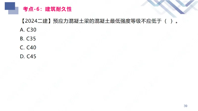 2026一建-恒考点精析-建筑1-练习版-臧雪志_2026年一级建造师_2026年一建建筑_2026年一建建筑SVIP_2026一建建筑SVIP_02-基础精讲✿高端面授✿深度强化_讲义
