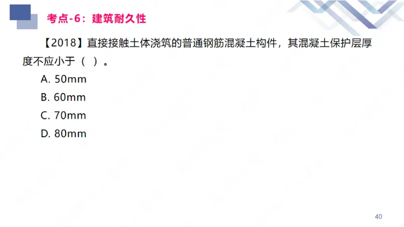 2026一建-恒考点精析-建筑1-练习版-臧雪志_2026年一级建造师_2026年一建建筑_2026年一建建筑SVIP_2026一建建筑SVIP_02-基础精讲✿高端面授✿深度强化_讲义