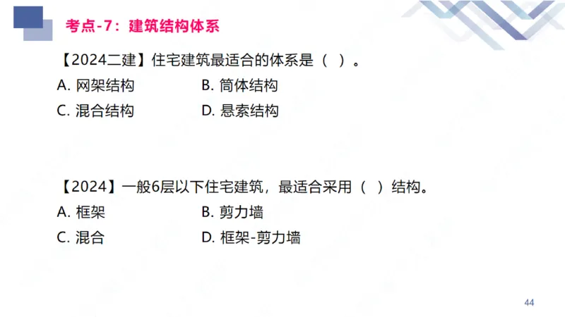 2026一建-恒考点精析-建筑1-练习版-臧雪志_2026年一级建造师_2026年一建建筑_2026年一建建筑SVIP_2026一建建筑SVIP_02-基础精讲✿高端面授✿深度强化_讲义