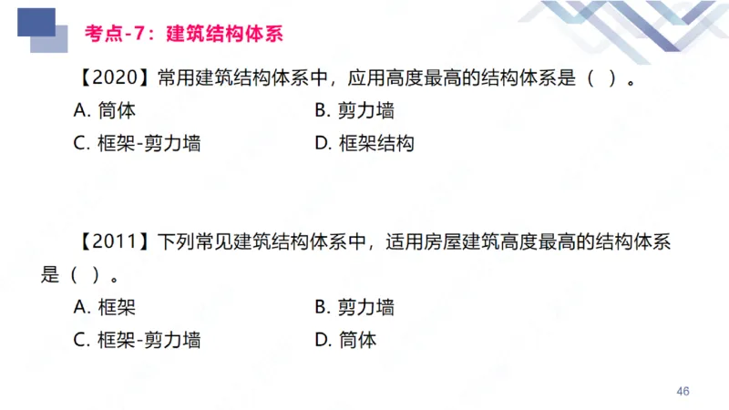 2026一建-恒考点精析-建筑1-练习版-臧雪志_2026年一级建造师_2026年一建建筑_2026年一建建筑SVIP_2026一建建筑SVIP_02-基础精讲✿高端面授✿深度强化_讲义