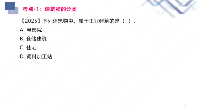 2026一建-恒考点精析-建筑1-练习版-臧雪志_2026年一级建造师_2026年一建建筑_2026年一建建筑SVIP_2026一建建筑SVIP_02-基础精讲✿高端面授✿深度强化_讲义