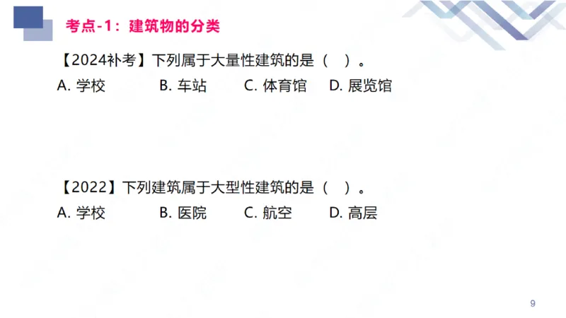2026一建-恒考点精析-建筑1-练习版-臧雪志_2026年一级建造师_2026年一建建筑_2026年一建建筑SVIP_2026一建建筑SVIP_02-基础精讲✿高端面授✿深度强化_讲义
