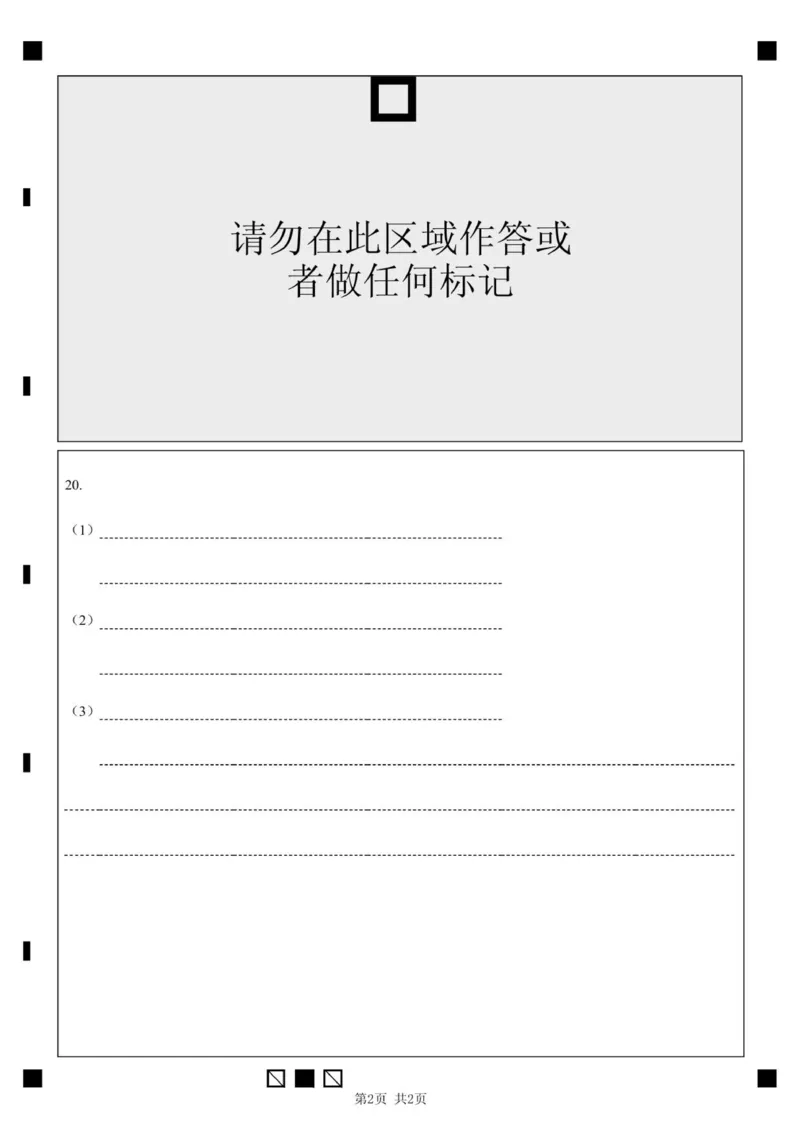 广安中学2026年高考冲刺月测二九月月测生物学答题卡_2025年10月_251007四川省广安中学2025-2026学年高三上学期10月月考（全科）