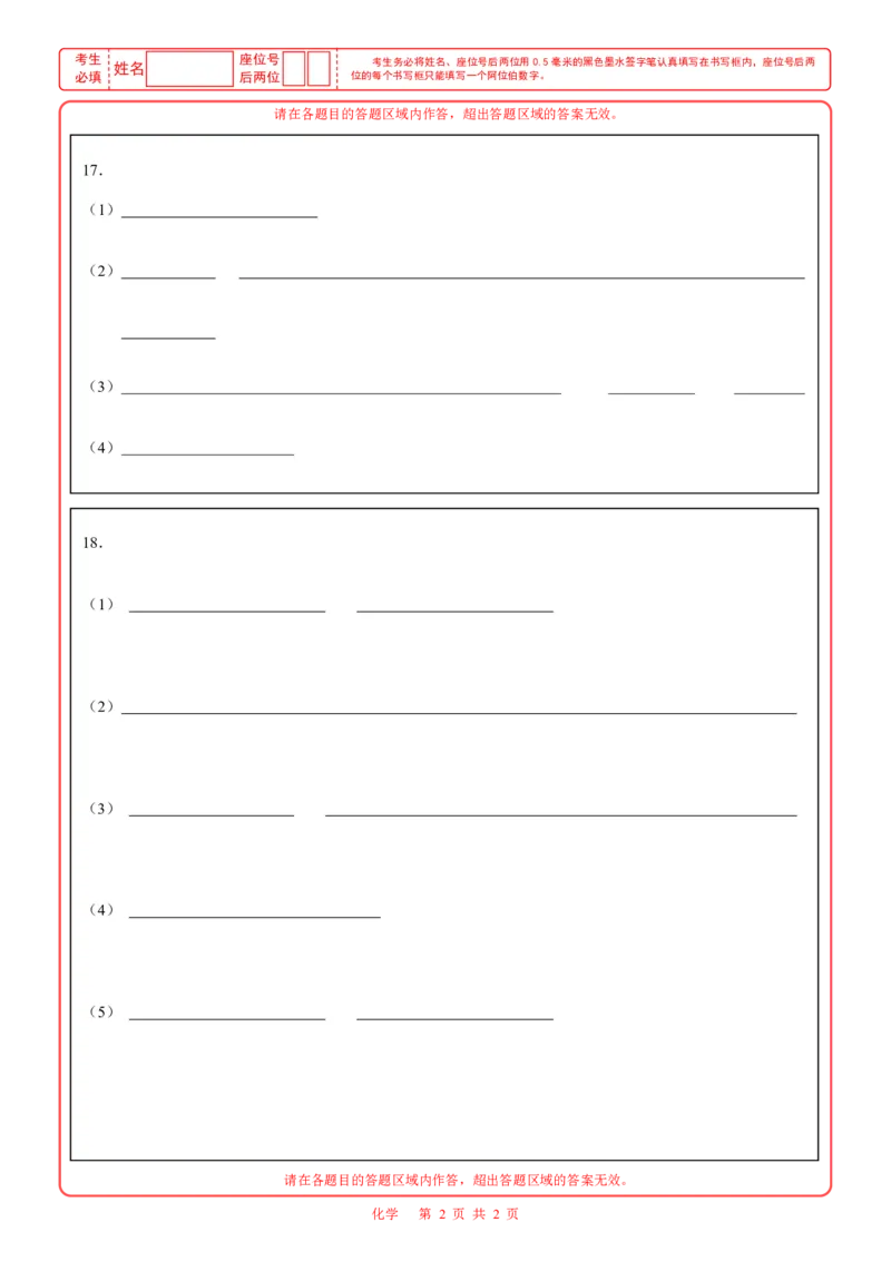 答题卡_2025年3月_250305安徽省江南十校2025届高三下学期第一次联考（一模）（全科）_安徽省江南十校2025届高三下学期第一次联考（一模）化学