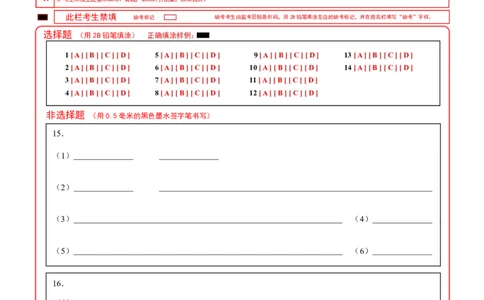 答题卡_2025年3月_250305安徽省江南十校2025届高三下学期第一次联考（一模）（全科）_安徽省江南十校2025届高三下学期第一次联考（一模）化学
