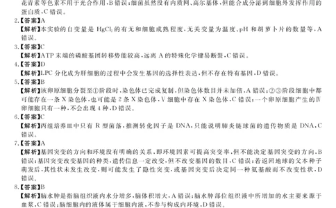 山西省金科大联考2025届高三1月质量检测（25272C-B）生物答案_2025年1月_250126山西省金科大联考2025届高三1月质量检测（25272C）（全科）