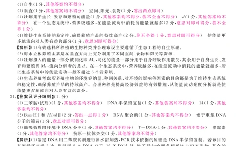山西省金科大联考2025届高三1月质量检测（25272C-B）生物答案_2025年1月_250126山西省金科大联考2025届高三1月质量检测（25272C）（全科）