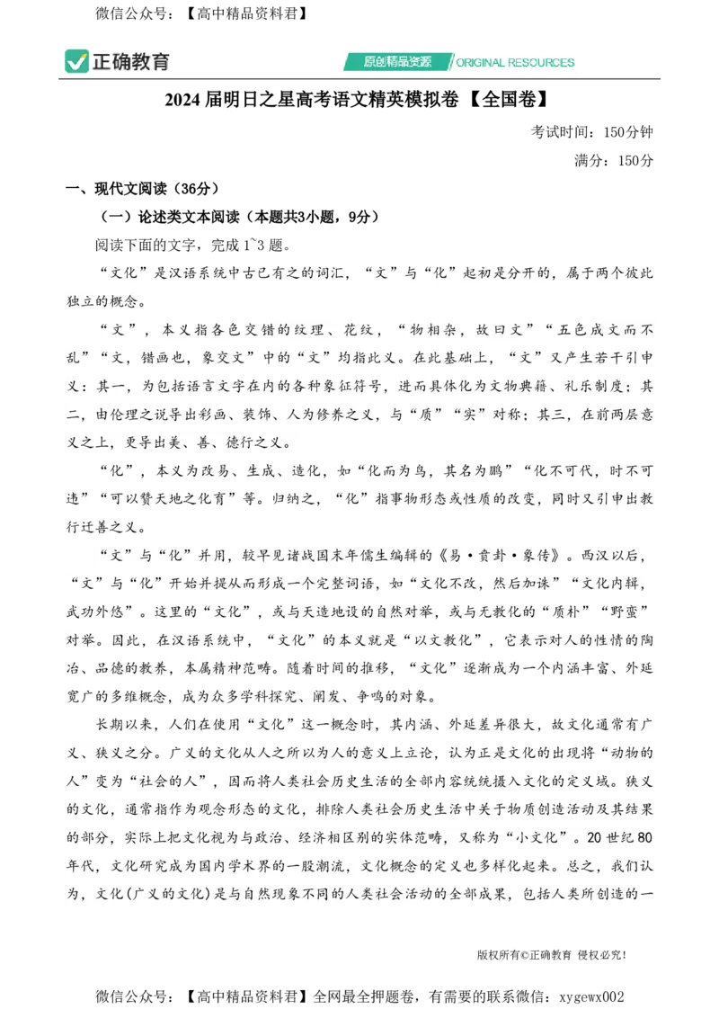 2024届明日之星高考语文精英模拟卷全国卷_2024高考押题卷_72024正确教育全系列_2024明日之星全系列_（新高考）2024《明日之星&middot;高考精英模拟卷》（九科全）各一套