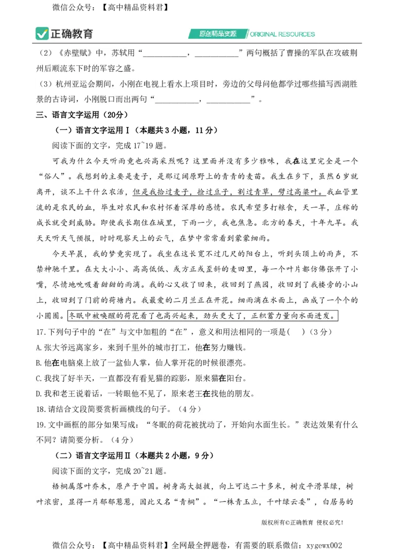 2024届明日之星高考语文精英模拟卷全国卷_2024高考押题卷_72024正确教育全系列_2024明日之星全系列_（新高考）2024《明日之星&middot;高考精英模拟卷》（九科全）各一套