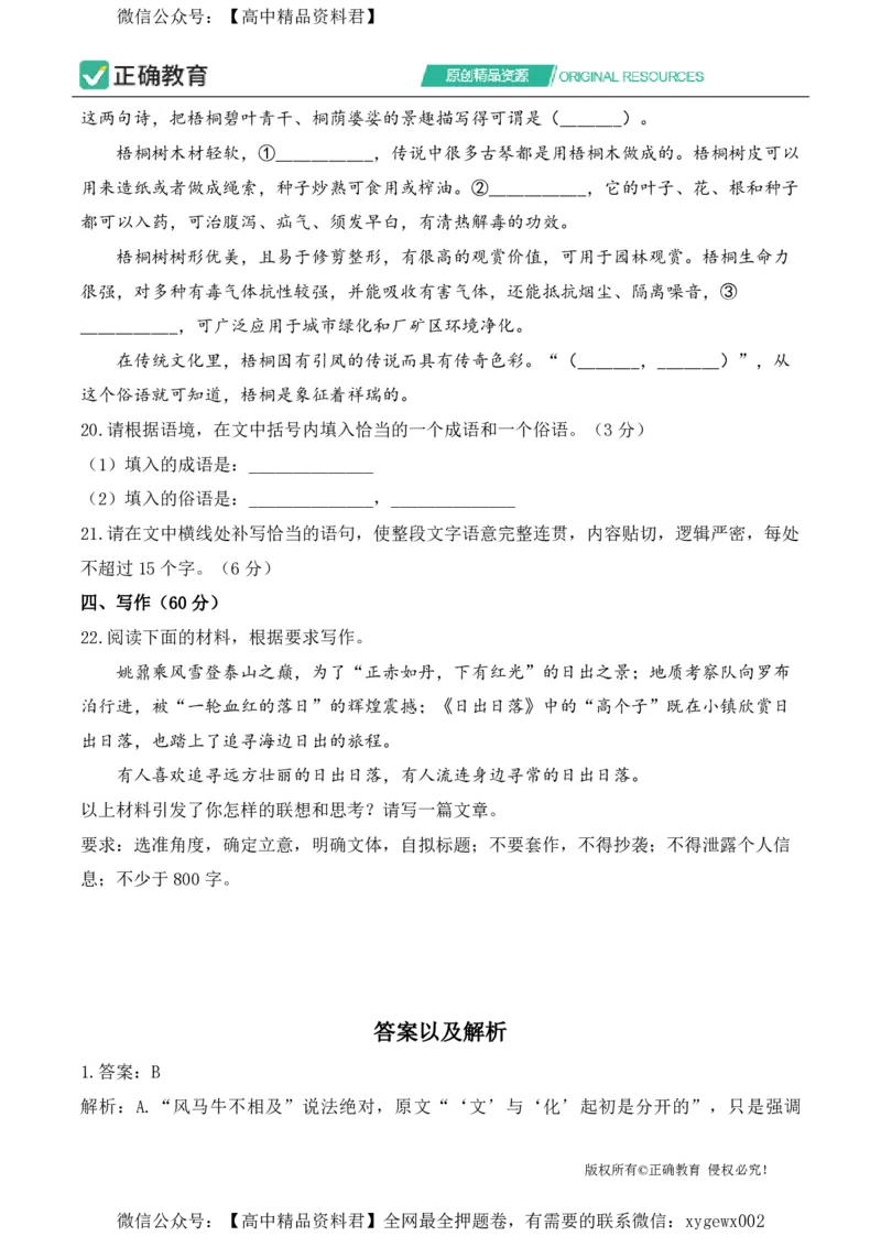 2024届明日之星高考语文精英模拟卷全国卷_2024高考押题卷_72024正确教育全系列_2024明日之星全系列_（新高考）2024《明日之星&middot;高考精英模拟卷》（九科全）各一套