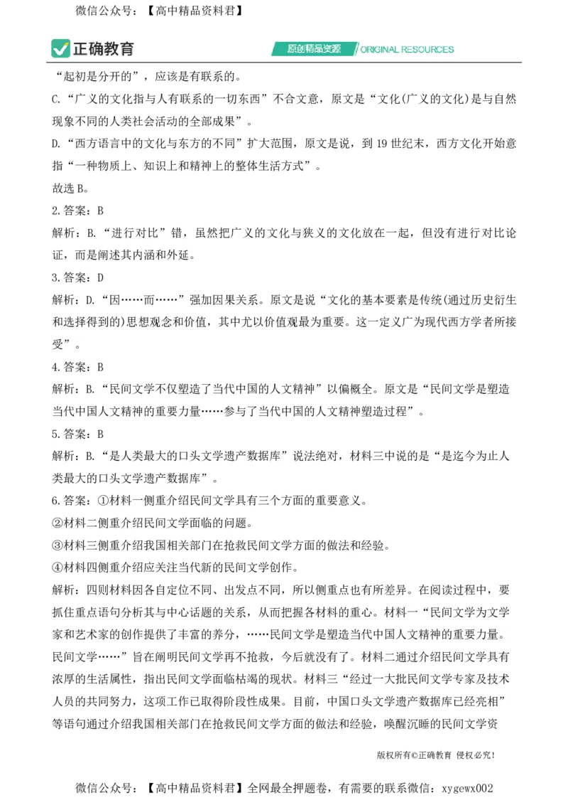 2024届明日之星高考语文精英模拟卷全国卷_2024高考押题卷_72024正确教育全系列_2024明日之星全系列_（新高考）2024《明日之星&middot;高考精英模拟卷》（九科全）各一套