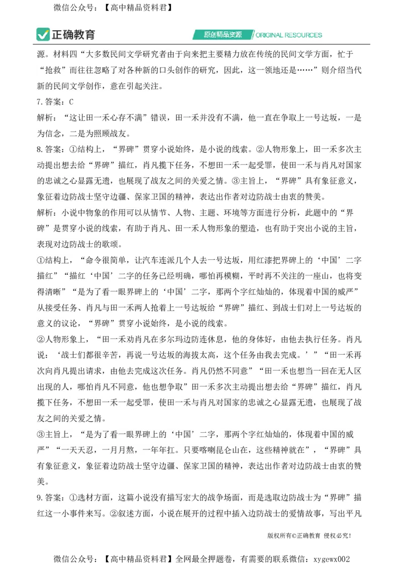 2024届明日之星高考语文精英模拟卷全国卷_2024高考押题卷_72024正确教育全系列_2024明日之星全系列_（新高考）2024《明日之星&middot;高考精英模拟卷》（九科全）各一套