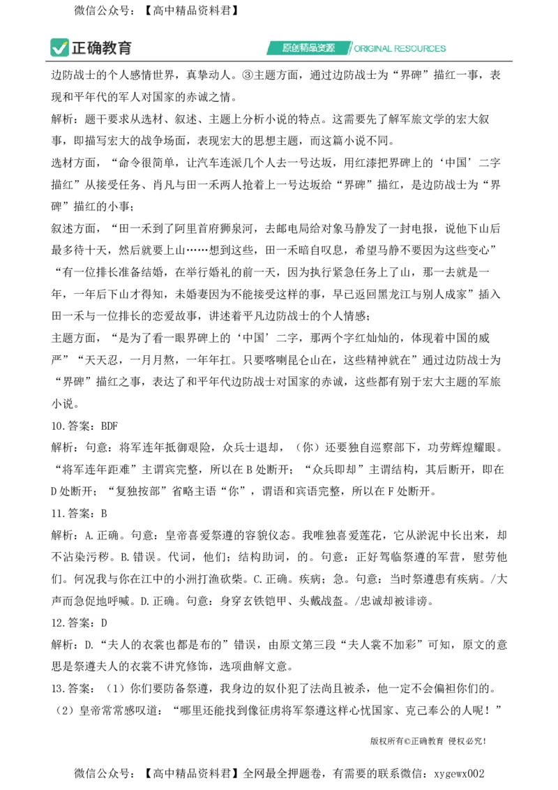 2024届明日之星高考语文精英模拟卷全国卷_2024高考押题卷_72024正确教育全系列_2024明日之星全系列_（新高考）2024《明日之星&middot;高考精英模拟卷》（九科全）各一套