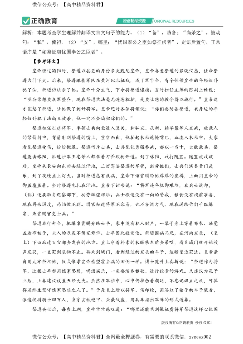 2024届明日之星高考语文精英模拟卷全国卷_2024高考押题卷_72024正确教育全系列_2024明日之星全系列_（新高考）2024《明日之星&middot;高考精英模拟卷》（九科全）各一套