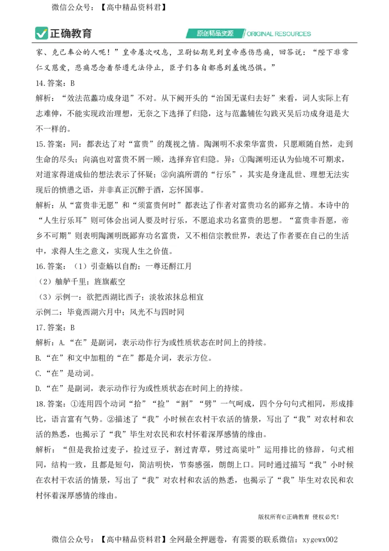 2024届明日之星高考语文精英模拟卷全国卷_2024高考押题卷_72024正确教育全系列_2024明日之星全系列_（新高考）2024《明日之星&middot;高考精英模拟卷》（九科全）各一套