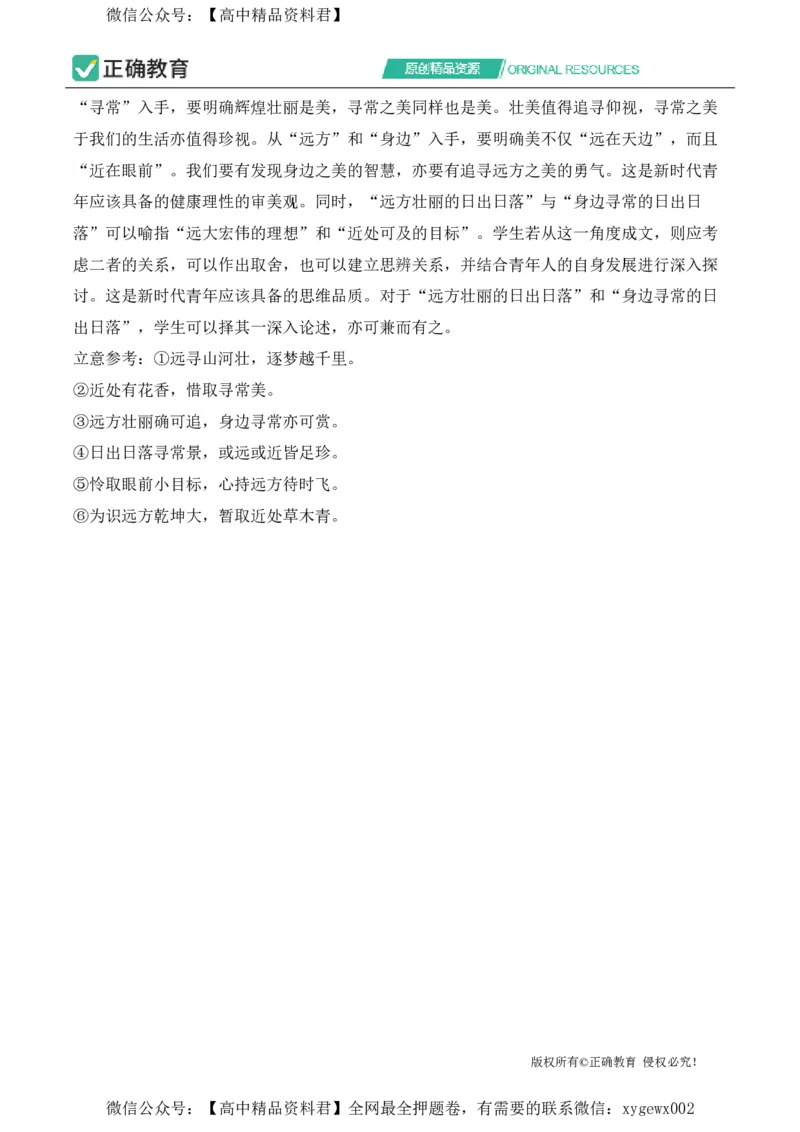 2024届明日之星高考语文精英模拟卷全国卷_2024高考押题卷_72024正确教育全系列_2024明日之星全系列_（新高考）2024《明日之星&middot;高考精英模拟卷》（九科全）各一套