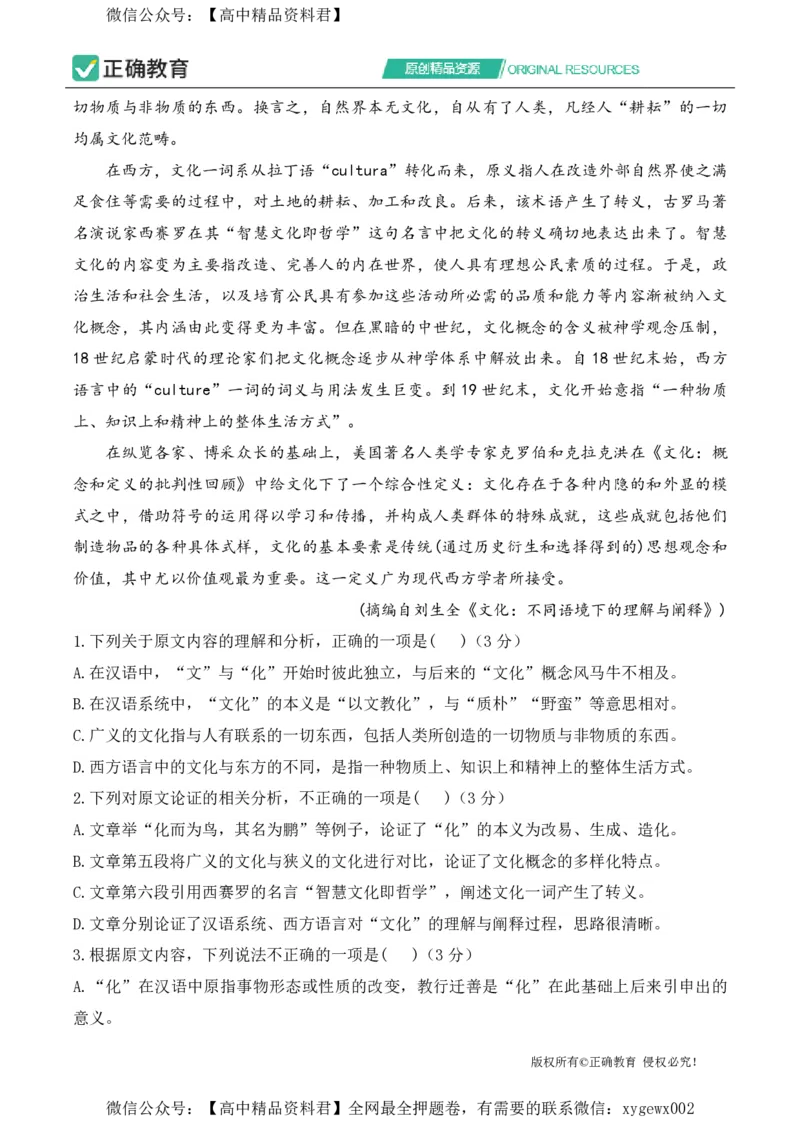 2024届明日之星高考语文精英模拟卷全国卷_2024高考押题卷_72024正确教育全系列_2024明日之星全系列_（新高考）2024《明日之星&middot;高考精英模拟卷》（九科全）各一套