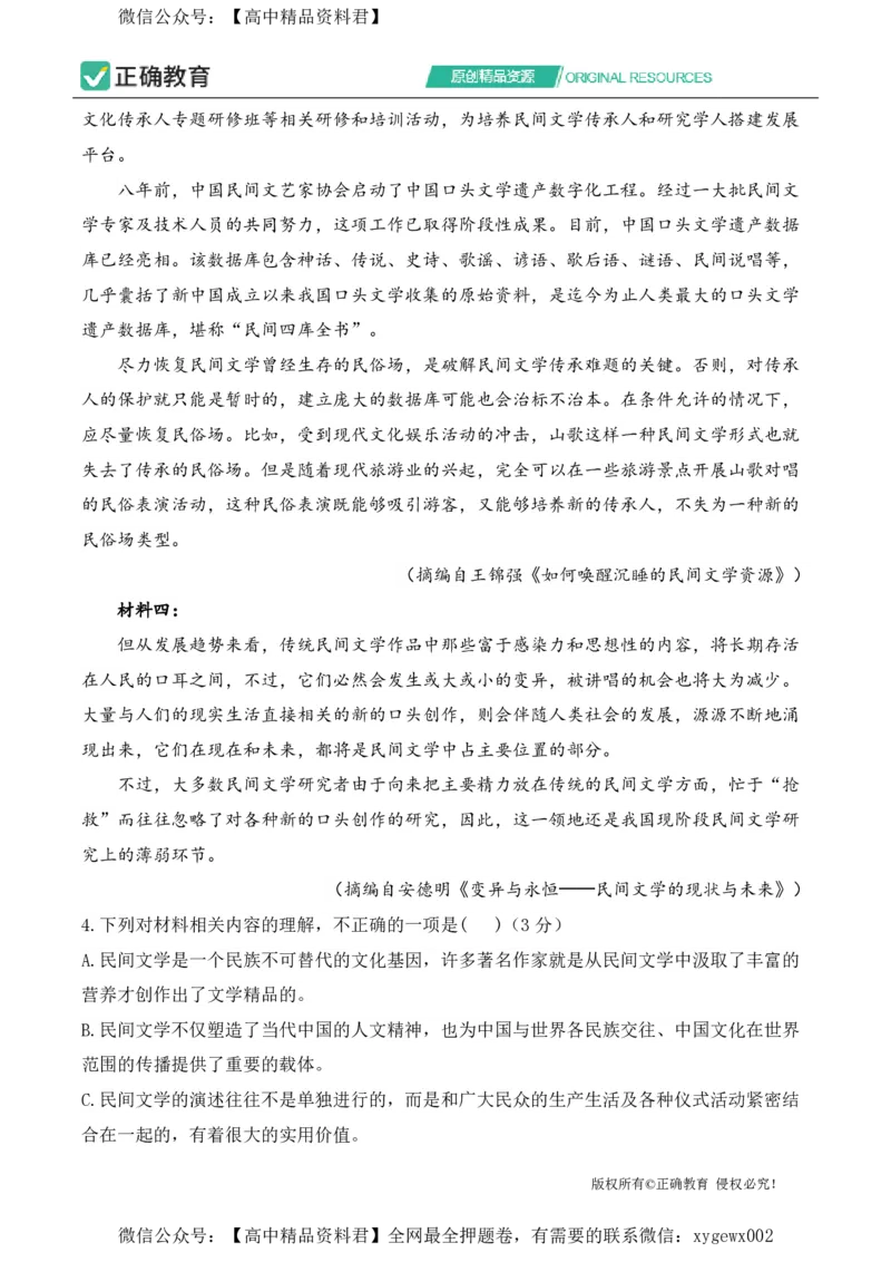 2024届明日之星高考语文精英模拟卷全国卷_2024高考押题卷_72024正确教育全系列_2024明日之星全系列_（新高考）2024《明日之星&middot;高考精英模拟卷》（九科全）各一套