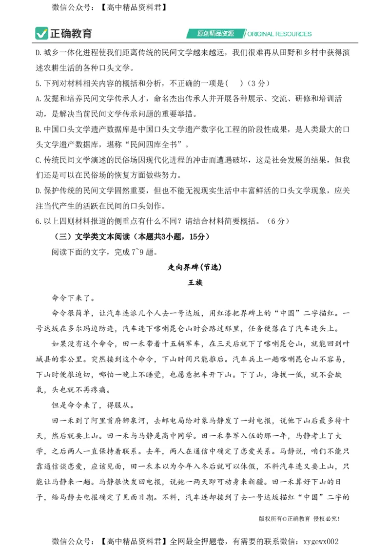 2024届明日之星高考语文精英模拟卷全国卷_2024高考押题卷_72024正确教育全系列_2024明日之星全系列_（新高考）2024《明日之星&middot;高考精英模拟卷》（九科全）各一套