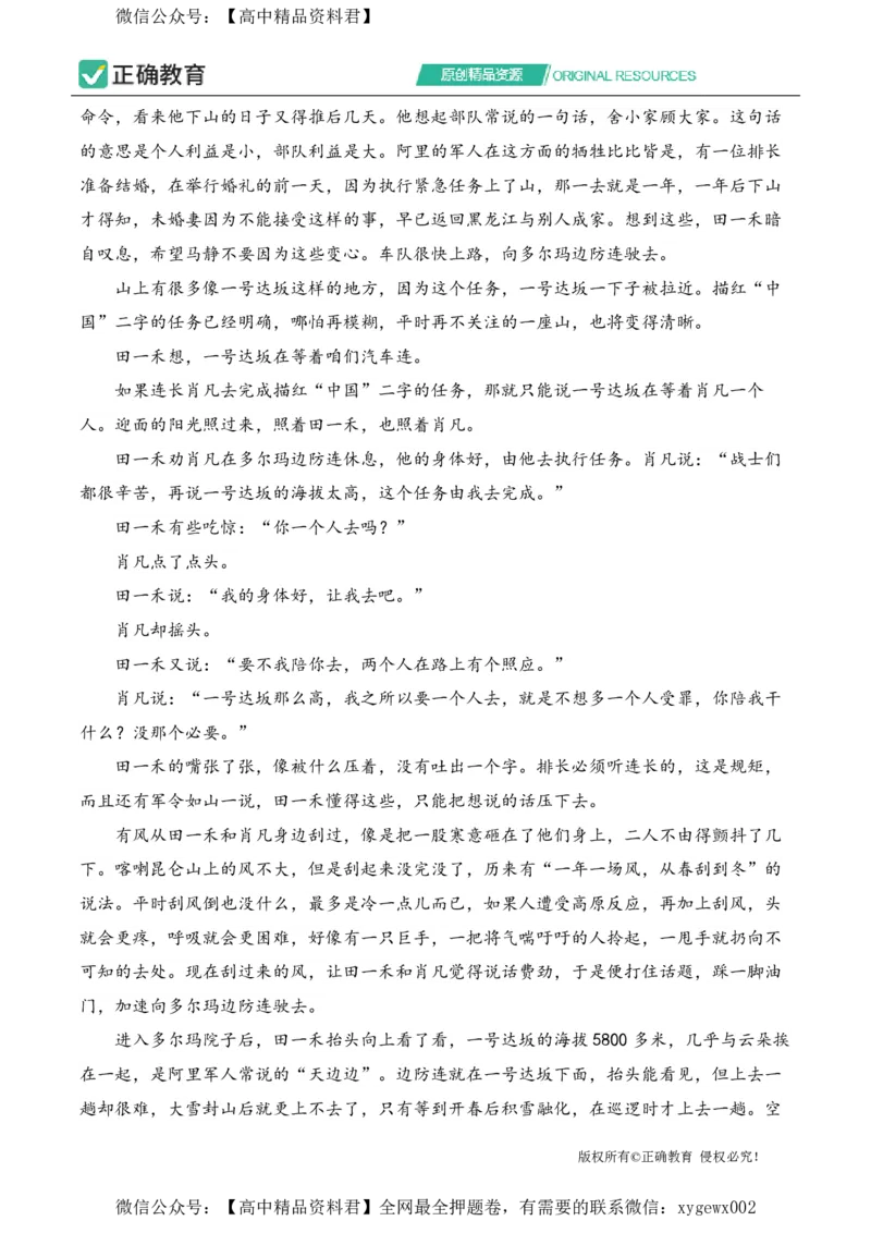 2024届明日之星高考语文精英模拟卷全国卷_2024高考押题卷_72024正确教育全系列_2024明日之星全系列_（新高考）2024《明日之星&middot;高考精英模拟卷》（九科全）各一套