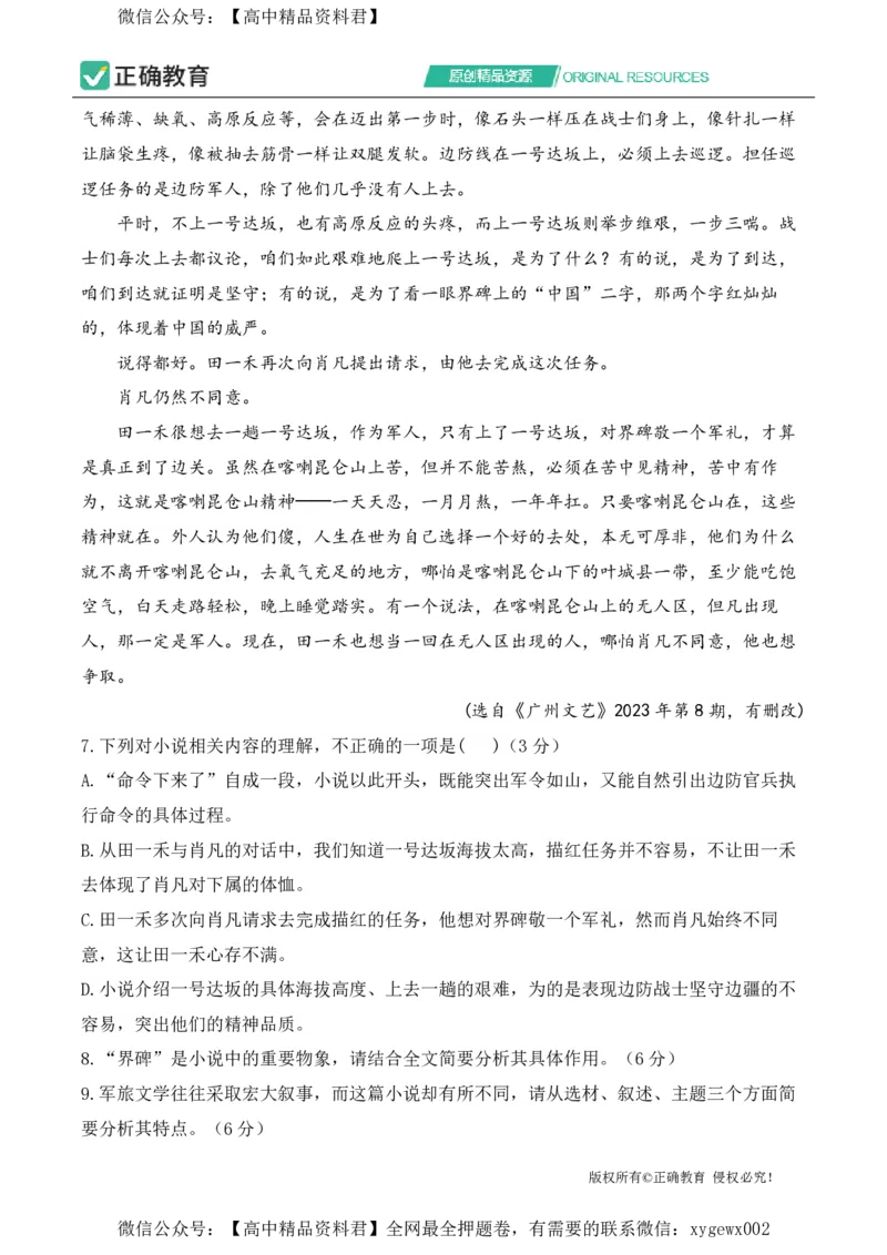 2024届明日之星高考语文精英模拟卷全国卷_2024高考押题卷_72024正确教育全系列_2024明日之星全系列_（新高考）2024《明日之星&middot;高考精英模拟卷》（九科全）各一套