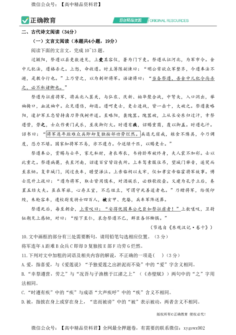 2024届明日之星高考语文精英模拟卷全国卷_2024高考押题卷_72024正确教育全系列_2024明日之星全系列_（新高考）2024《明日之星&middot;高考精英模拟卷》（九科全）各一套