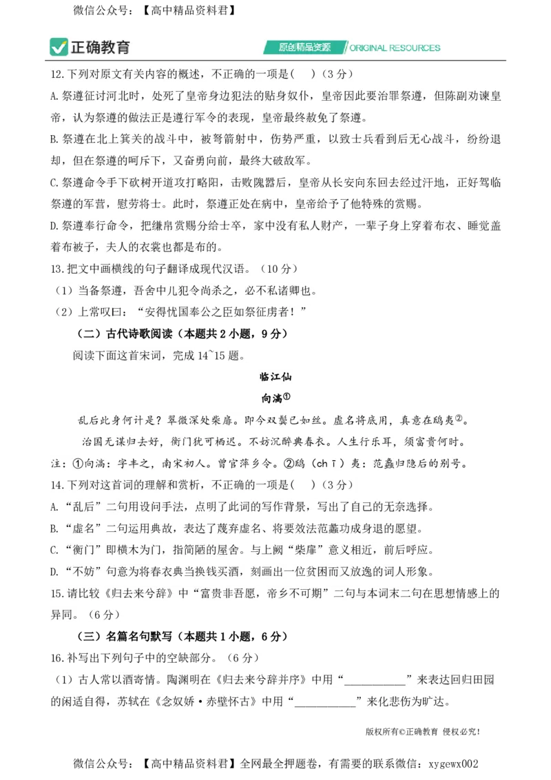 2024届明日之星高考语文精英模拟卷全国卷_2024高考押题卷_72024正确教育全系列_2024明日之星全系列_（新高考）2024《明日之星&middot;高考精英模拟卷》（九科全）各一套