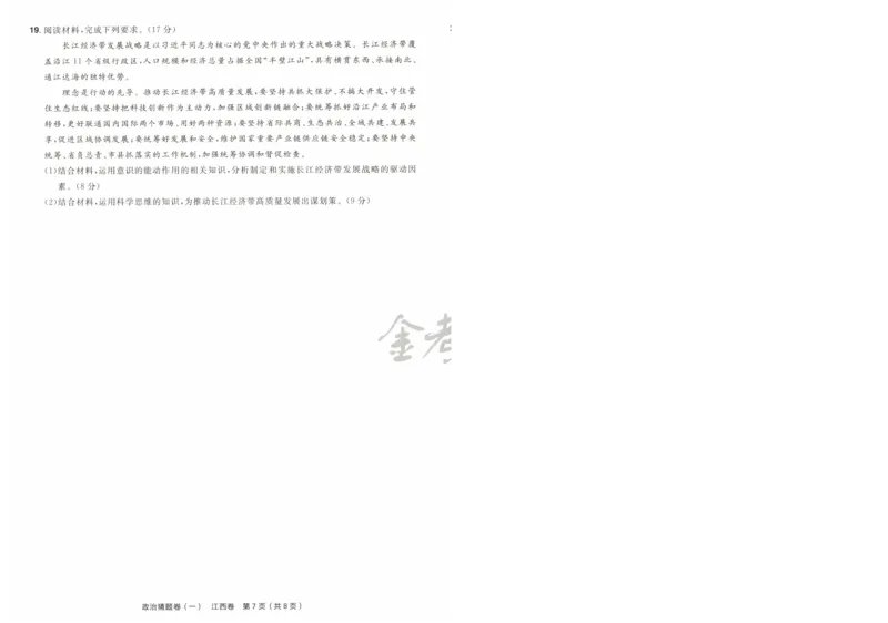 2024《金考卷&middot;高考测评卷》政治A4_2024高考押题卷_12024天星全系列_（新高考）2024《金K卷&middot;高考测评&middot;猜题卷》（语数英）各九套_2024《金考卷&middot;高考测评卷&middot;猜题卷》政治