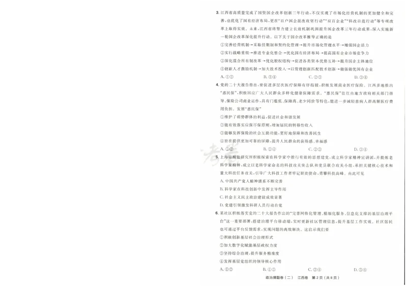 2024《金考卷&middot;高考测评卷》政治A4_2024高考押题卷_12024天星全系列_（新高考）2024《金K卷&middot;高考测评&middot;猜题卷》（语数英）各九套_2024《金考卷&middot;高考测评卷&middot;猜题卷》政治