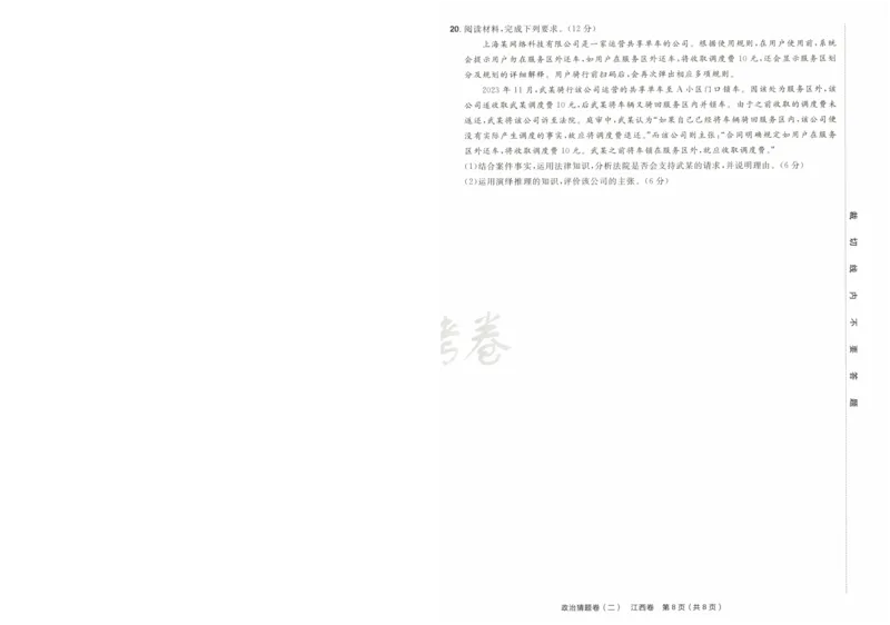 2024《金考卷&middot;高考测评卷》政治A4_2024高考押题卷_12024天星全系列_（新高考）2024《金K卷&middot;高考测评&middot;猜题卷》（语数英）各九套_2024《金考卷&middot;高考测评卷&middot;猜题卷》政治