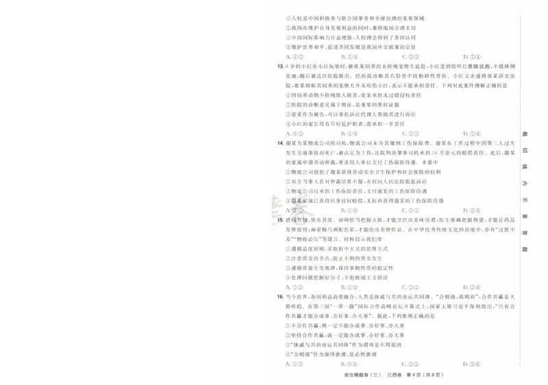 2024《金考卷&middot;高考测评卷》政治A4_2024高考押题卷_12024天星全系列_（新高考）2024《金K卷&middot;高考测评&middot;猜题卷》（语数英）各九套_2024《金考卷&middot;高考测评卷&middot;猜题卷》政治