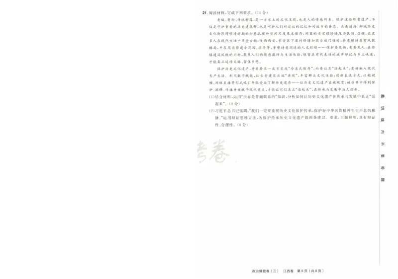 2024《金考卷&middot;高考测评卷》政治A4_2024高考押题卷_12024天星全系列_（新高考）2024《金K卷&middot;高考测评&middot;猜题卷》（语数英）各九套_2024《金考卷&middot;高考测评卷&middot;猜题卷》政治