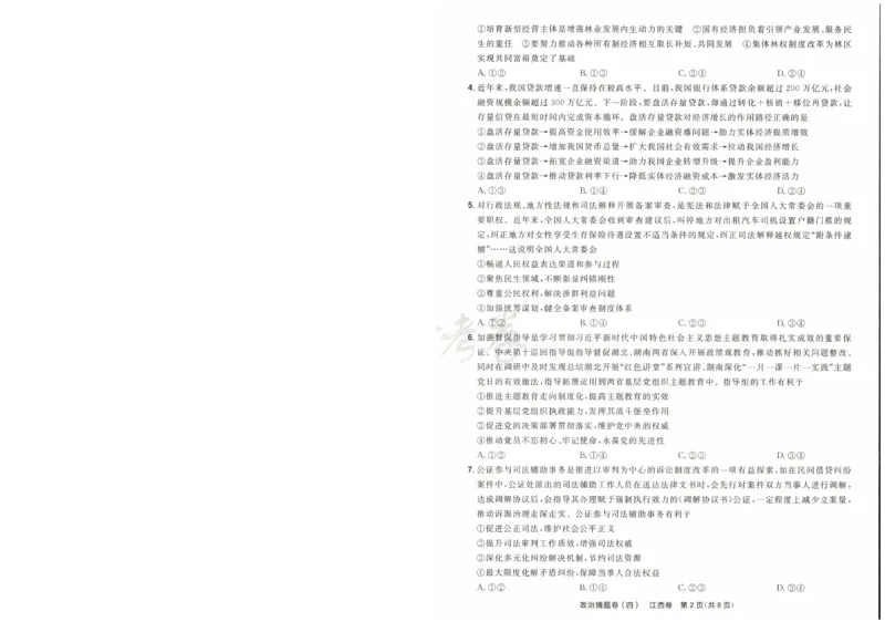 2024《金考卷&middot;高考测评卷》政治A4_2024高考押题卷_12024天星全系列_（新高考）2024《金K卷&middot;高考测评&middot;猜题卷》（语数英）各九套_2024《金考卷&middot;高考测评卷&middot;猜题卷》政治