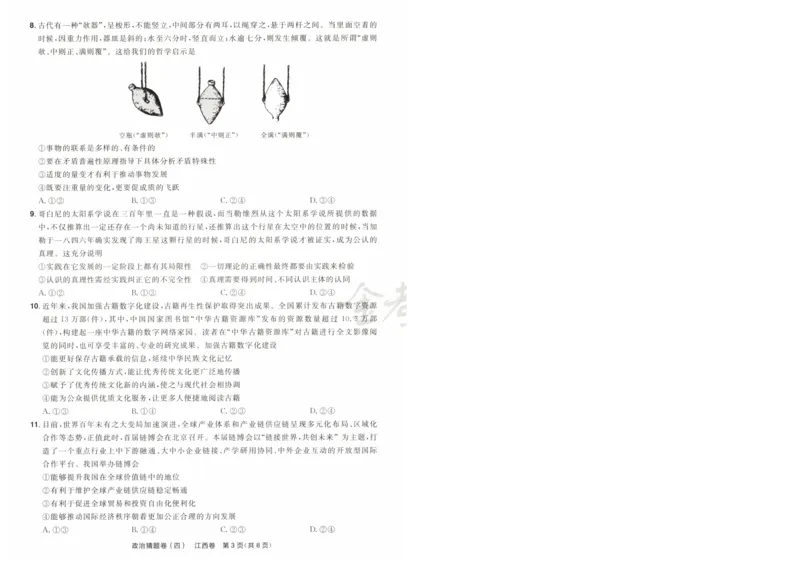 2024《金考卷&middot;高考测评卷》政治A4_2024高考押题卷_12024天星全系列_（新高考）2024《金K卷&middot;高考测评&middot;猜题卷》（语数英）各九套_2024《金考卷&middot;高考测评卷&middot;猜题卷》政治